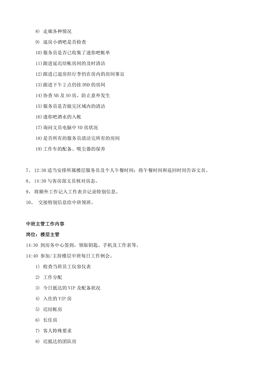 某知名酒店客房部主管理培训手册.doc_第2页