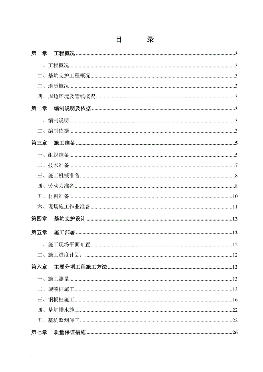 基坑支护与土方开挖施工方案培训资料.doc_第1页