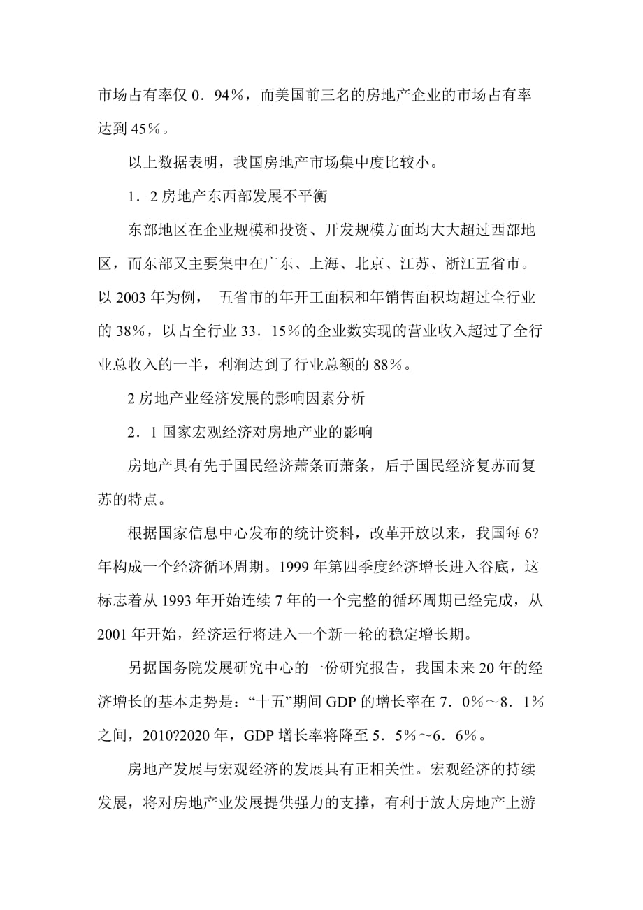 房地产业发展趋势策略分析报告.doc_第2页