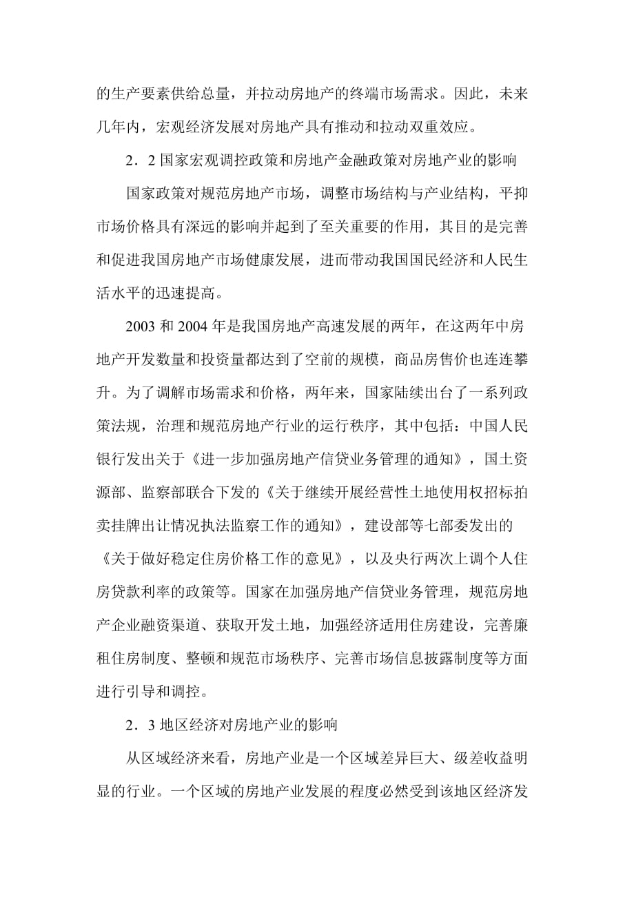 房地产业发展趋势策略分析报告.doc_第3页