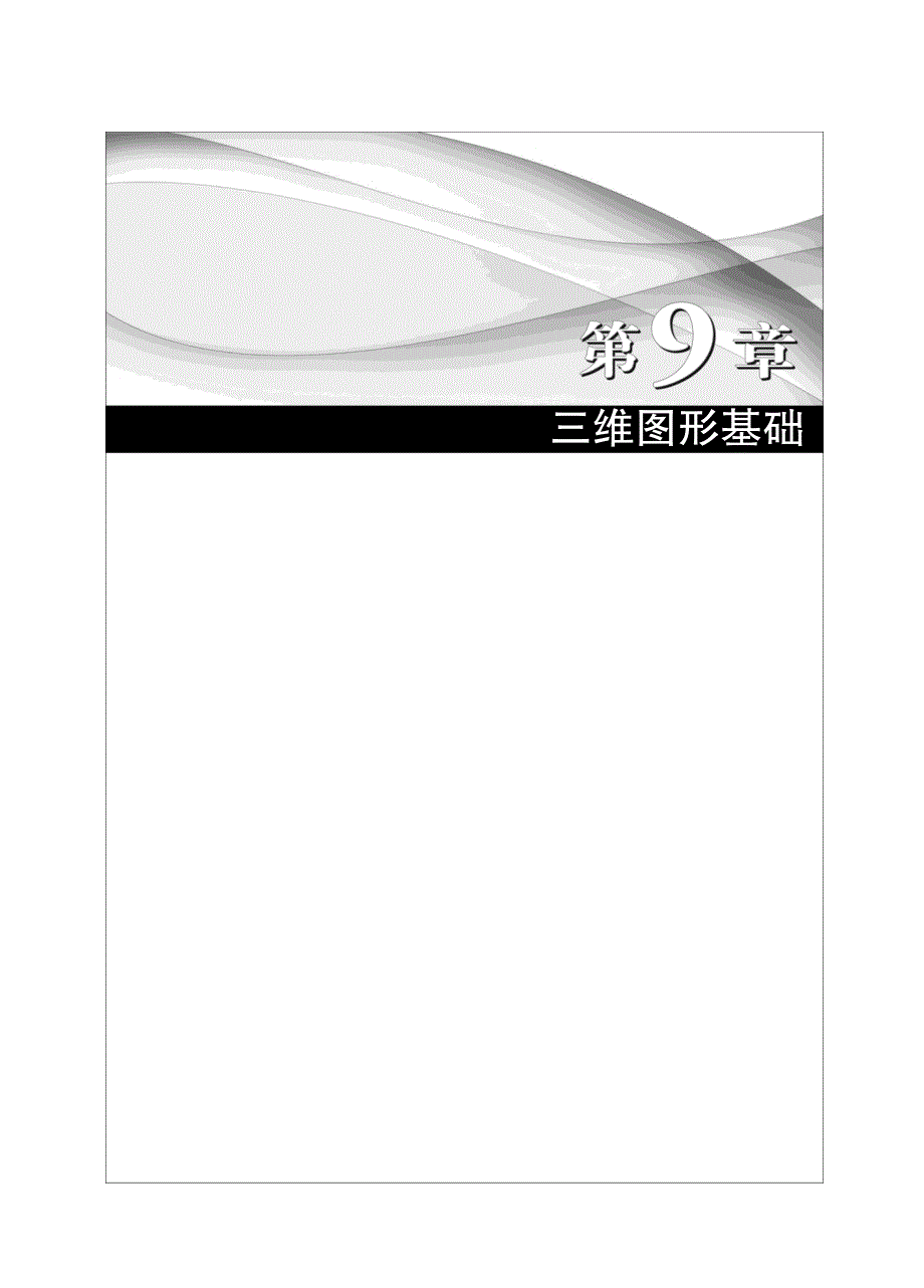 AutoCAD2012中文版实例教程 第2版 习题答案 作者 杨静 余妹兰 09章_第1页