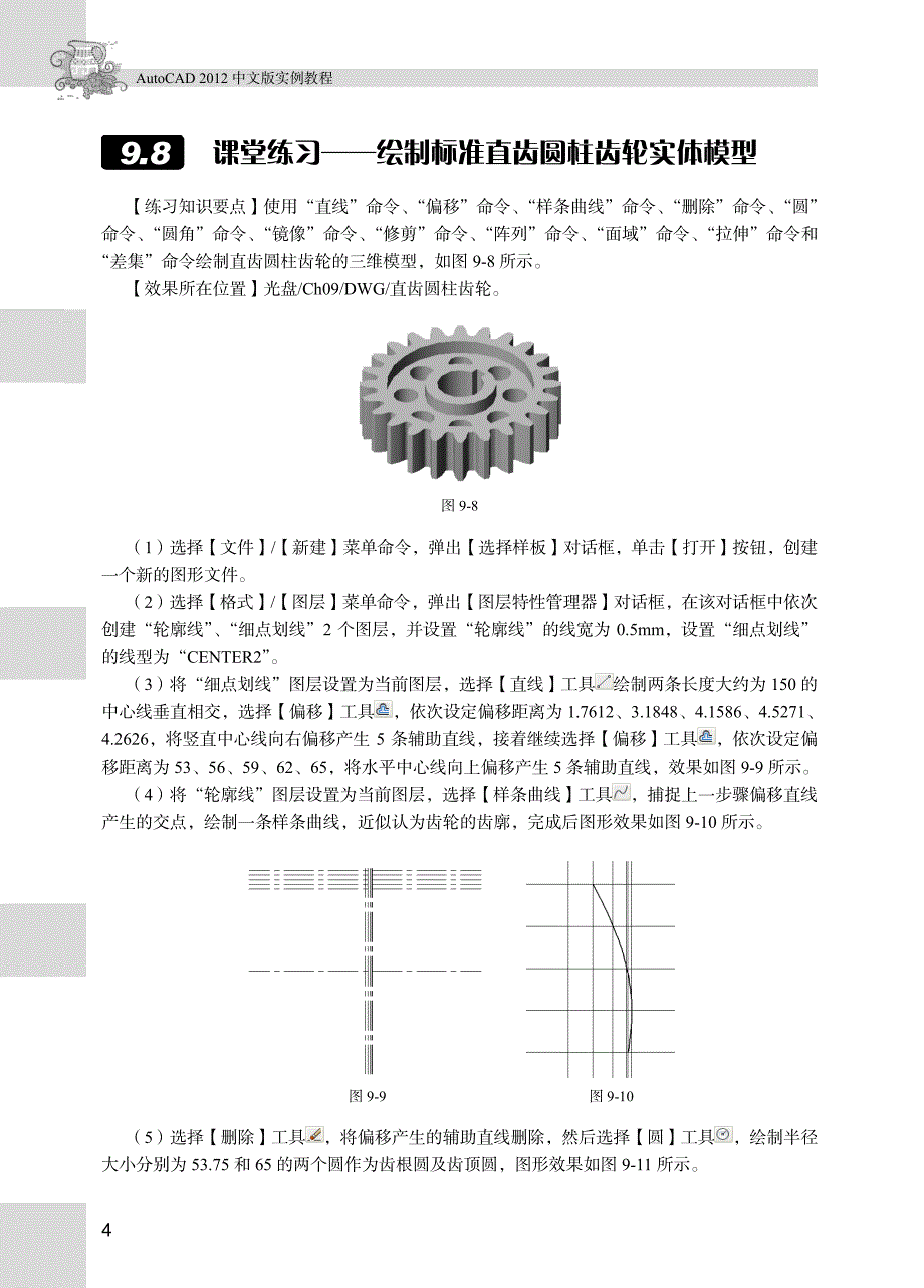 AutoCAD2012中文版实例教程 第2版 习题答案 作者 杨静 余妹兰 09章_第4页