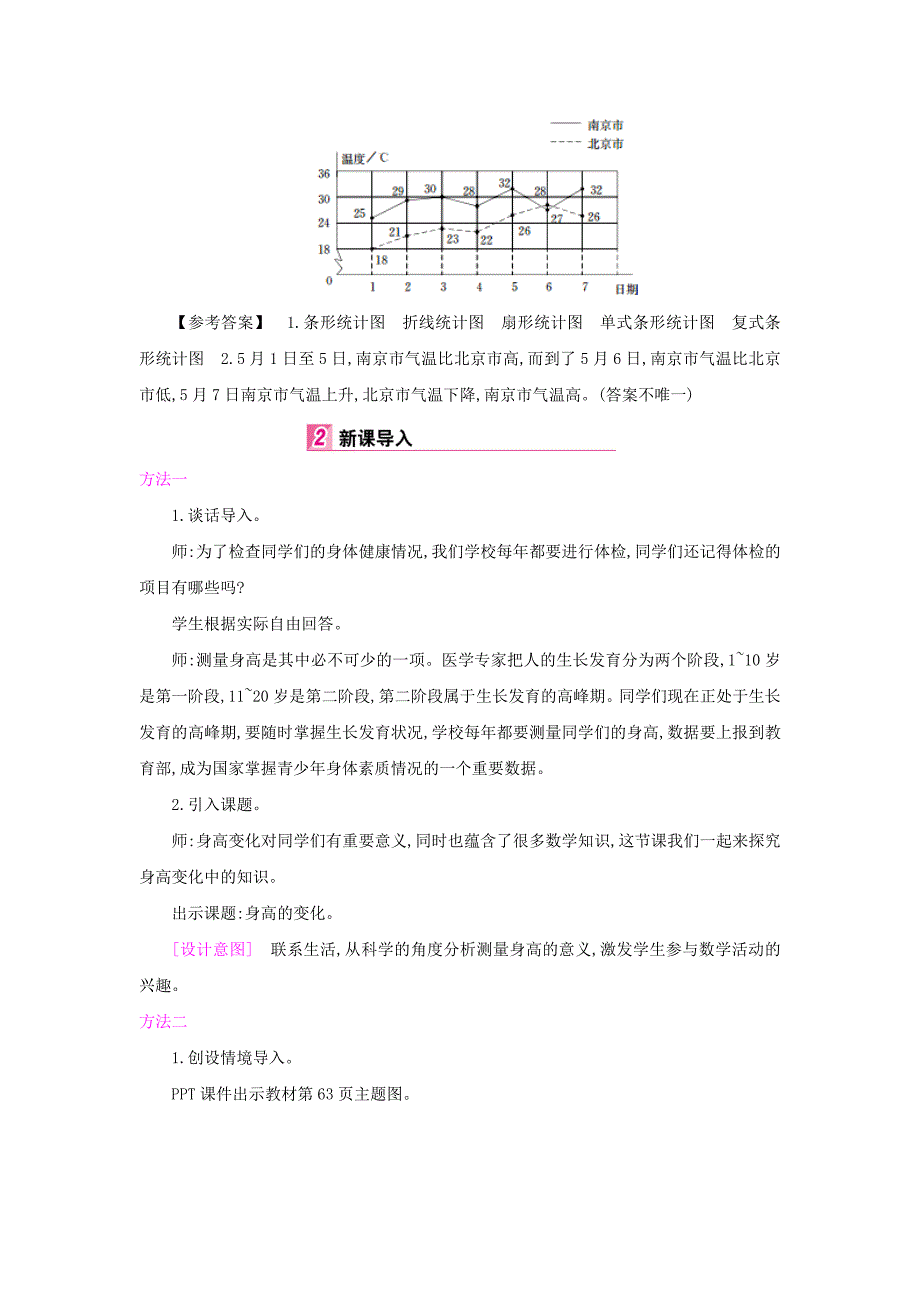 六年级上册数学教案 第五单元 4 身高的变化北师大版（2014秋）_第3页