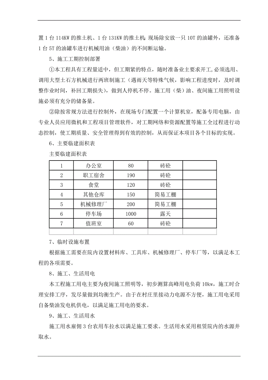 场地平整施工组织设计.doc_第3页