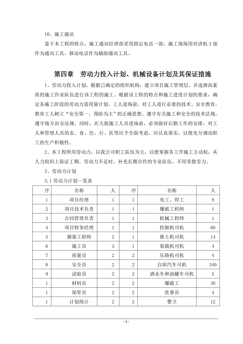 场地平整施工组织设计.doc_第4页