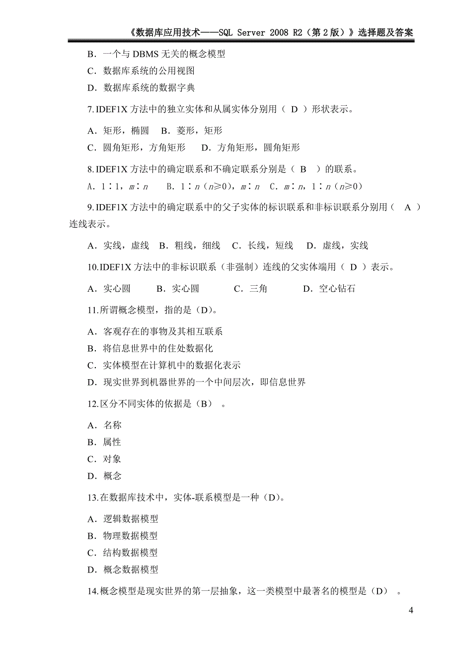数据库应用技术——SQL Server 2008 R2 第2版 配套习题 作者 周慧 施乐军 SQL Server数据库技术及应用（2008 R2）选择题_第4页