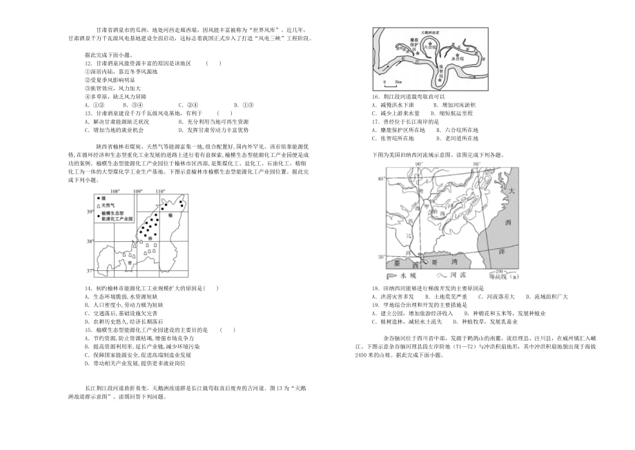 备战2020年高考高三一轮单元训练金卷 地理 第十四单元 区域自然资源综合开发（A）  Word版含答案_第2页