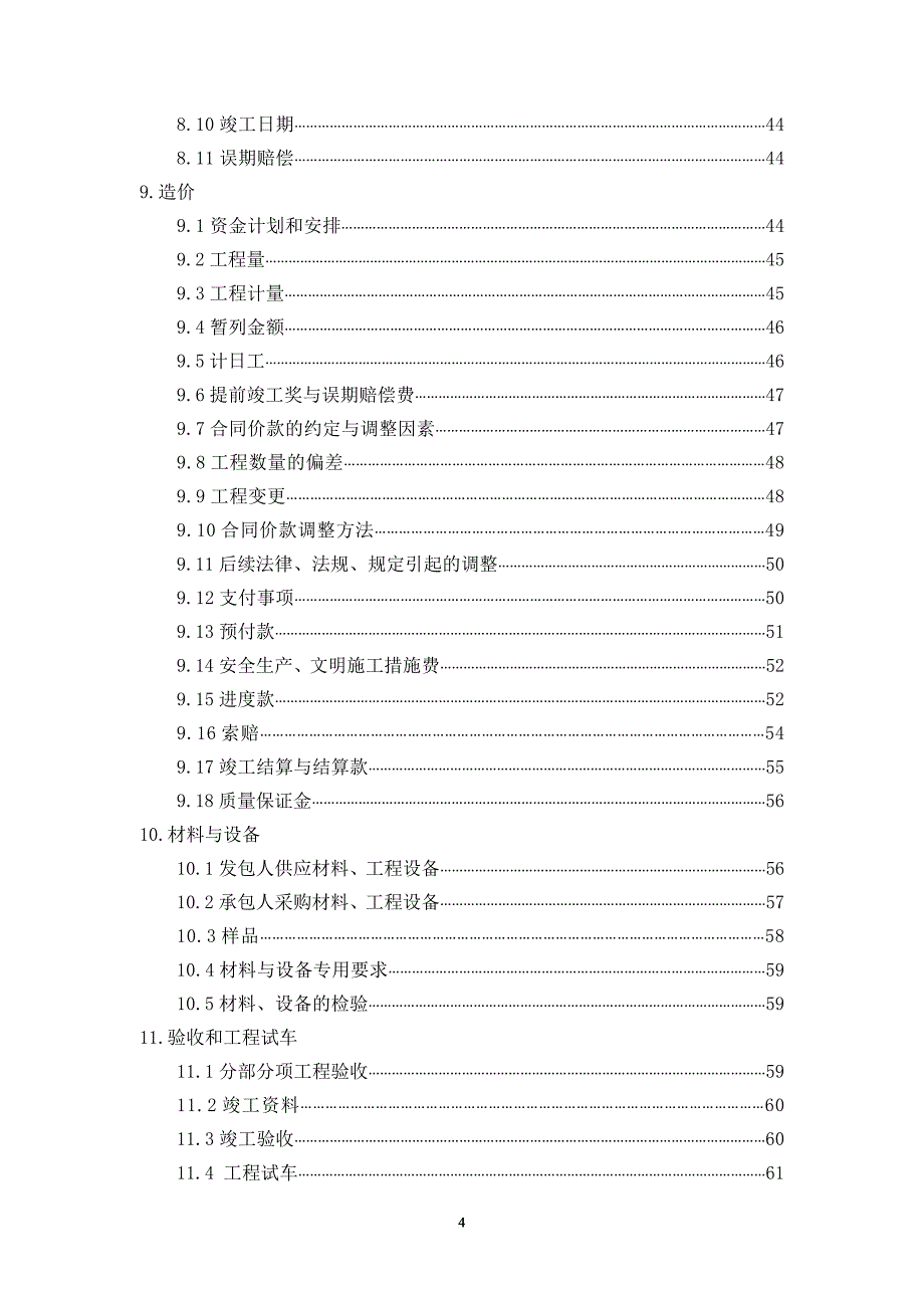 建设投资有限公司施工合同样本.doc_第4页