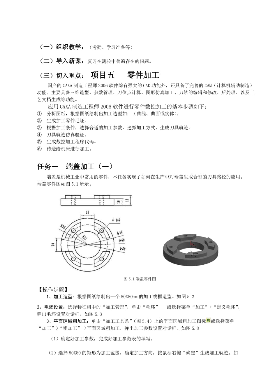 CAXA制造工程师2006基础教程 教学课件 ppt 作者  成振洋18端盖加工(一)_第1页