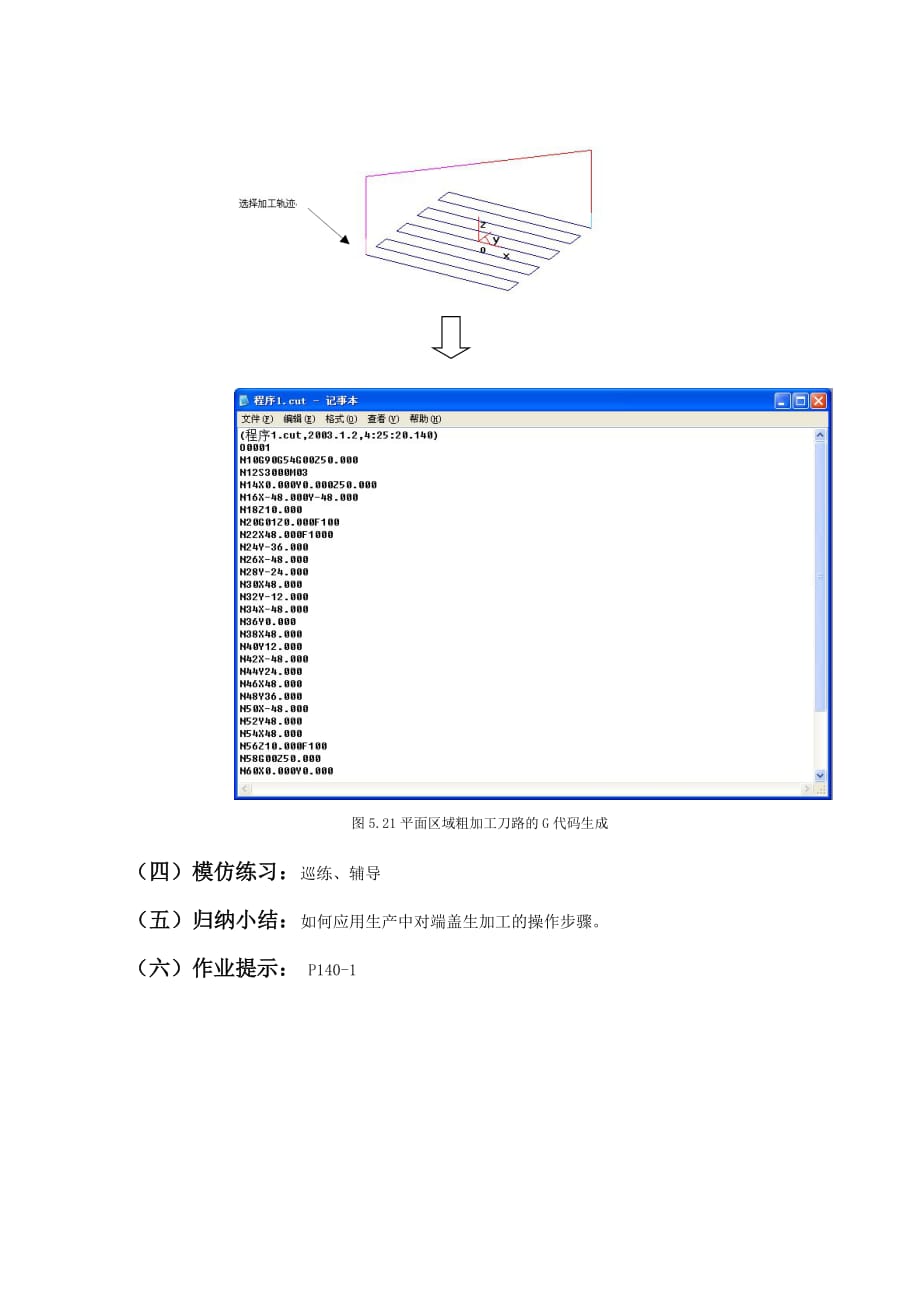 CAXA制造工程师2006基础教程 教学课件 ppt 作者  成振洋18端盖加工(一)_第3页