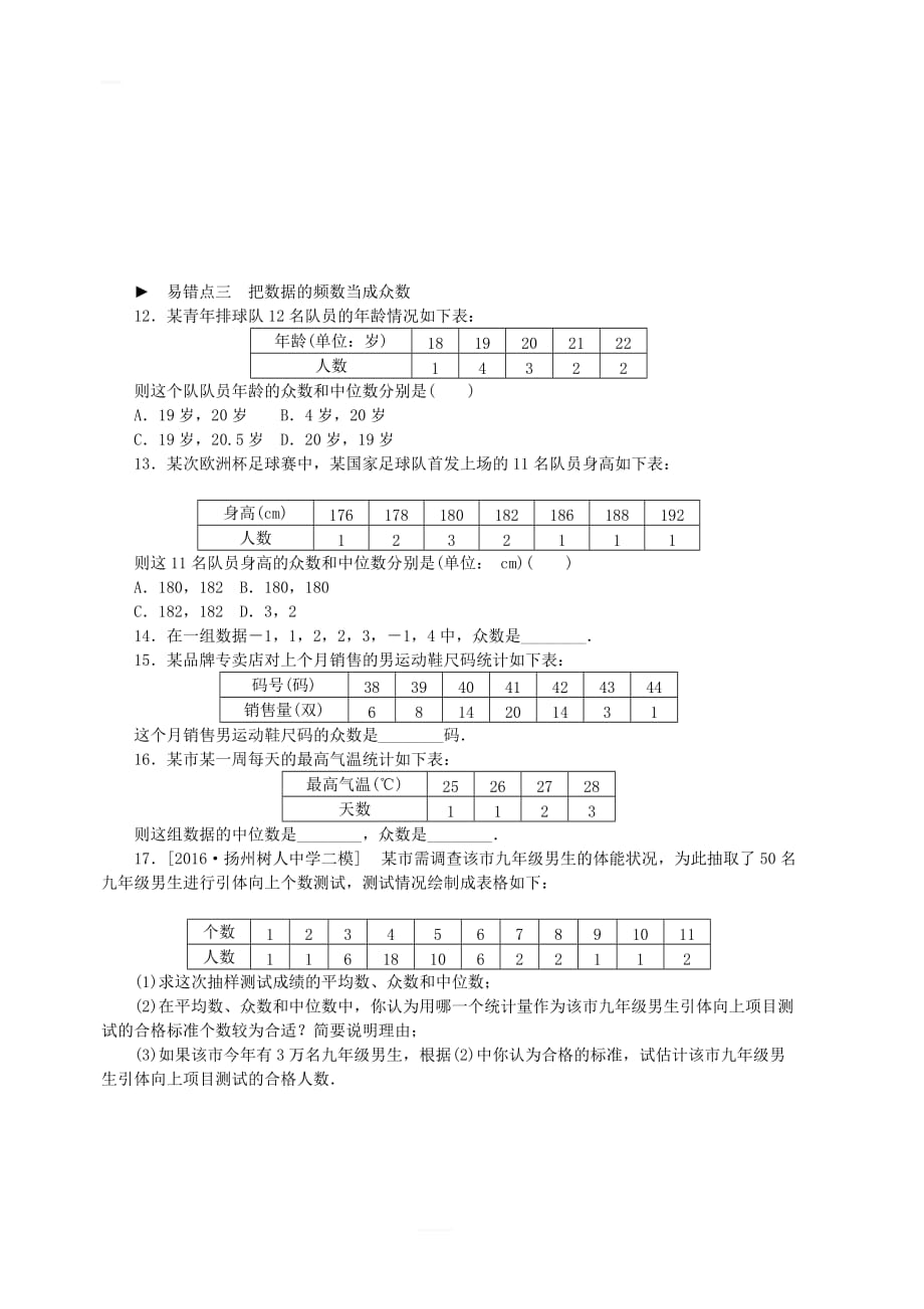 2018年秋九年级数学上册专项训练谨防“三数”中的误区（新版）苏科版_第3页