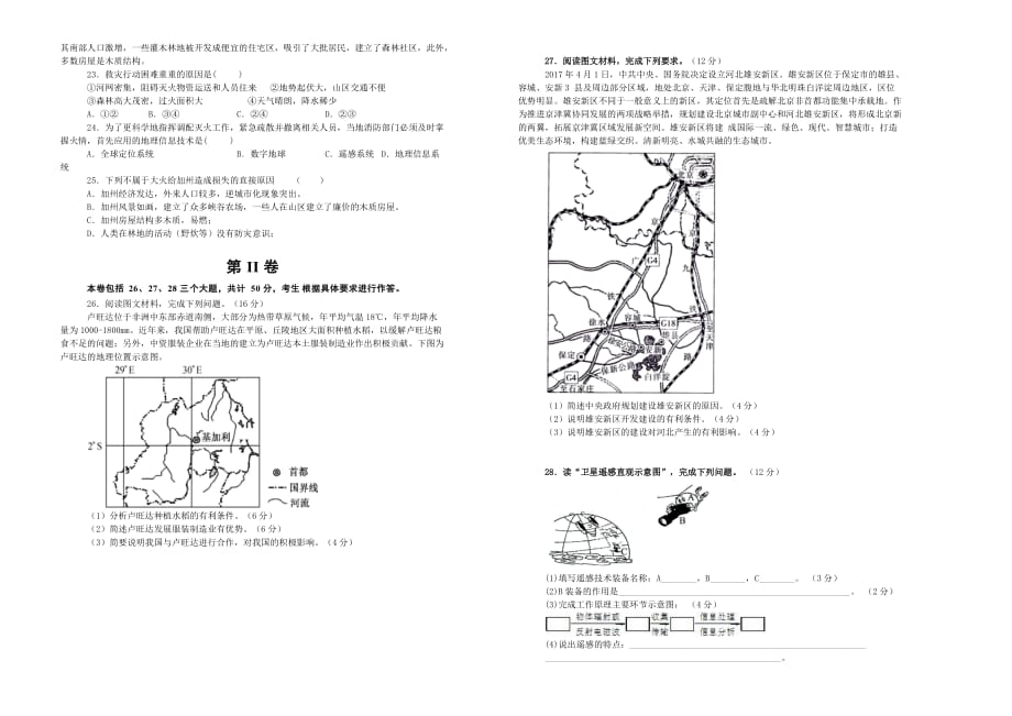 备战2020年高考高三一轮单元训练金卷 地理 第十二单元 地理环境与区域发展（A）  Word版含答案_第3页