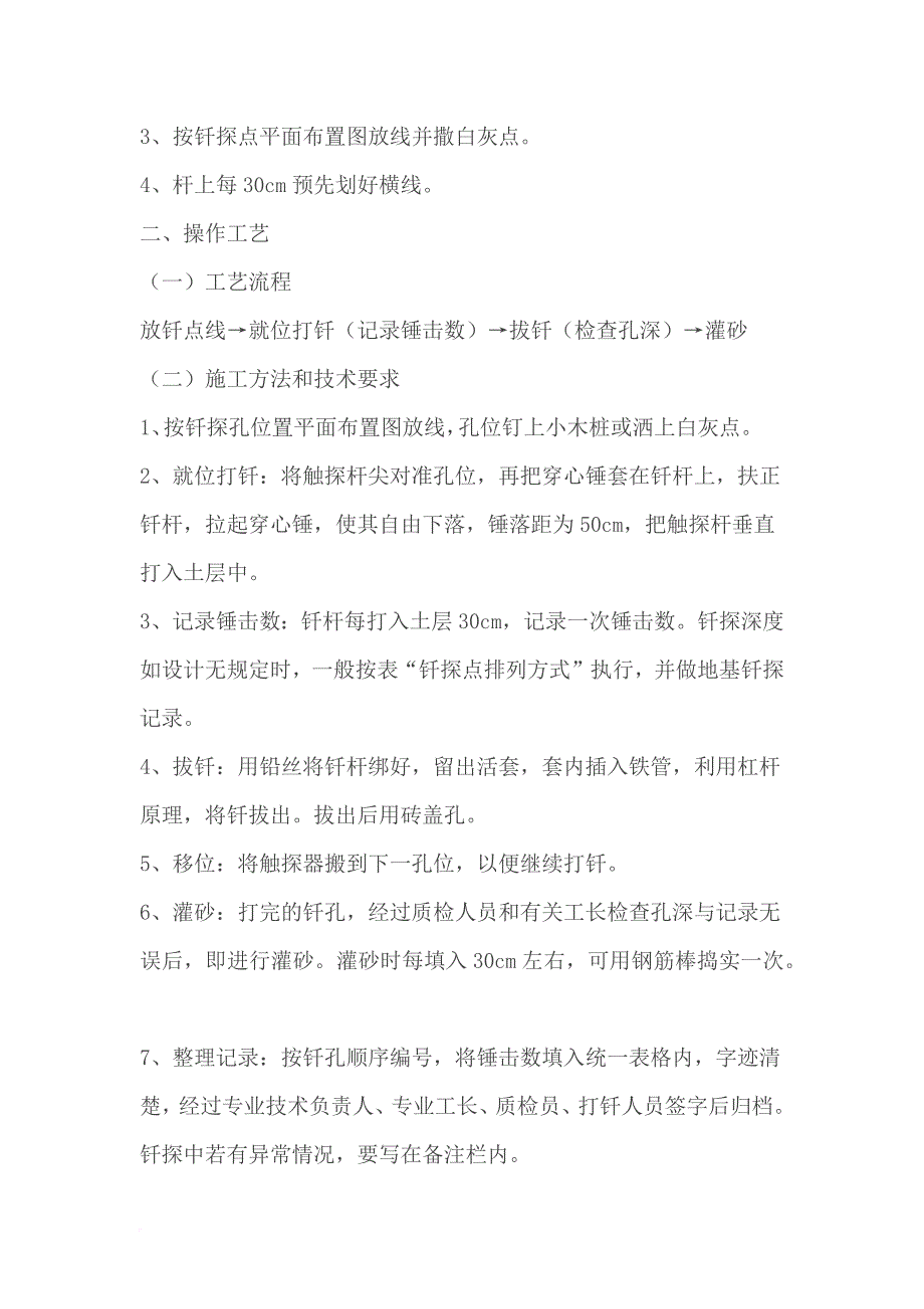 土建工程施工工序详细步骤解说.doc_第3页