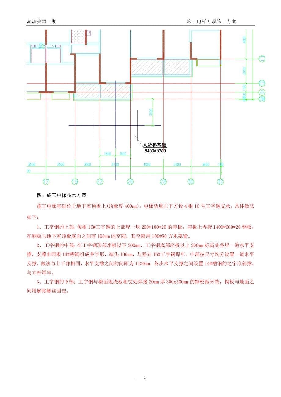 地下车库施工电梯专项施工方案培训资料.doc_第5页