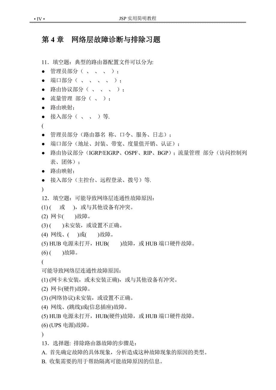 补充习题补充习题_第4页