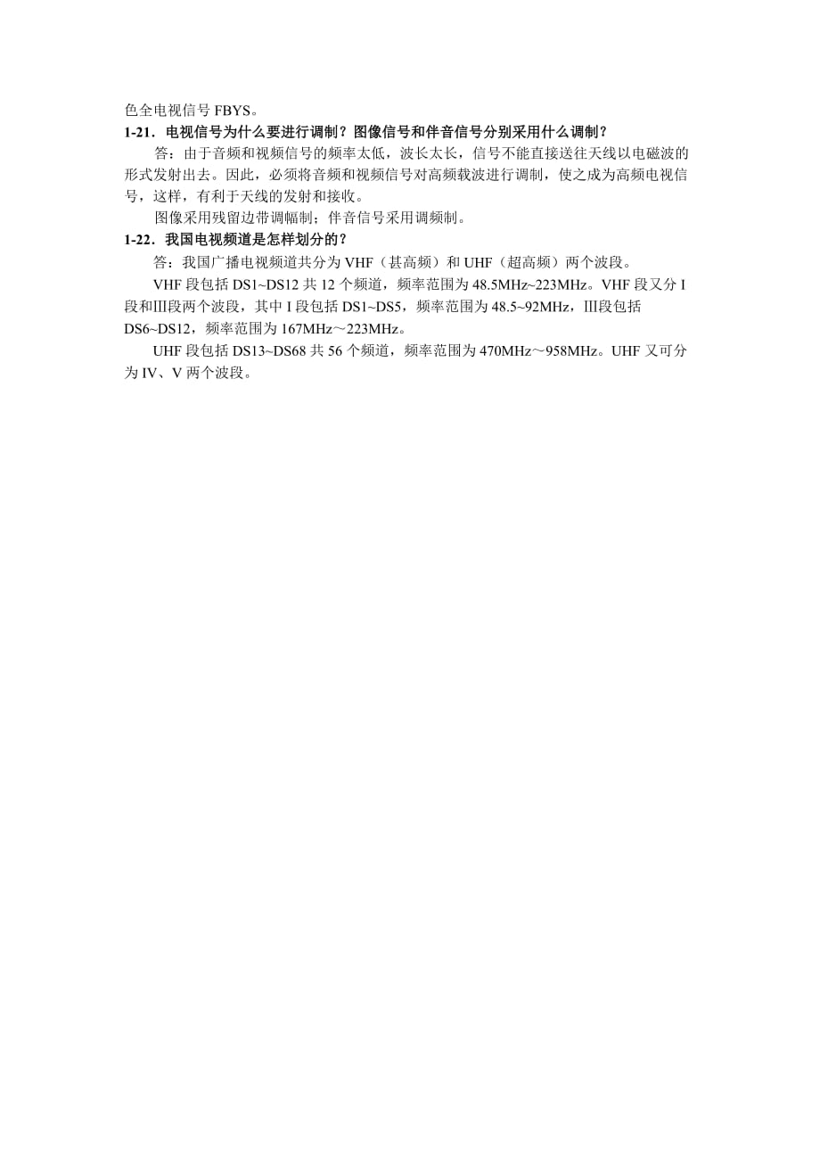 彩色电视机原理与维修 普通高等教育十一五 国家级规划教材 教学课件 ppt 作者 李怀甫习题答案 习题一参考答案_第4页