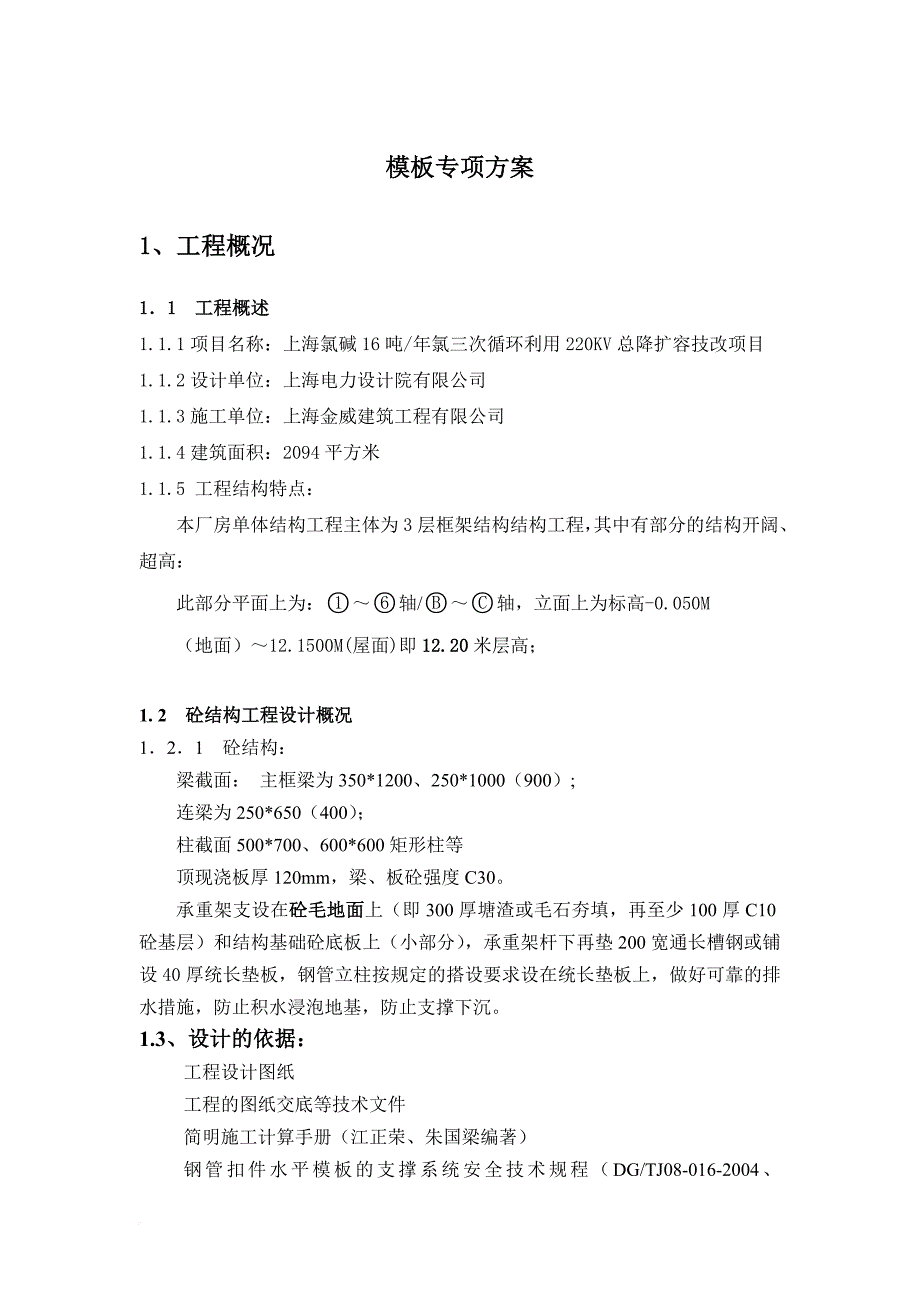 工程设计模板专项方案.doc_第1页