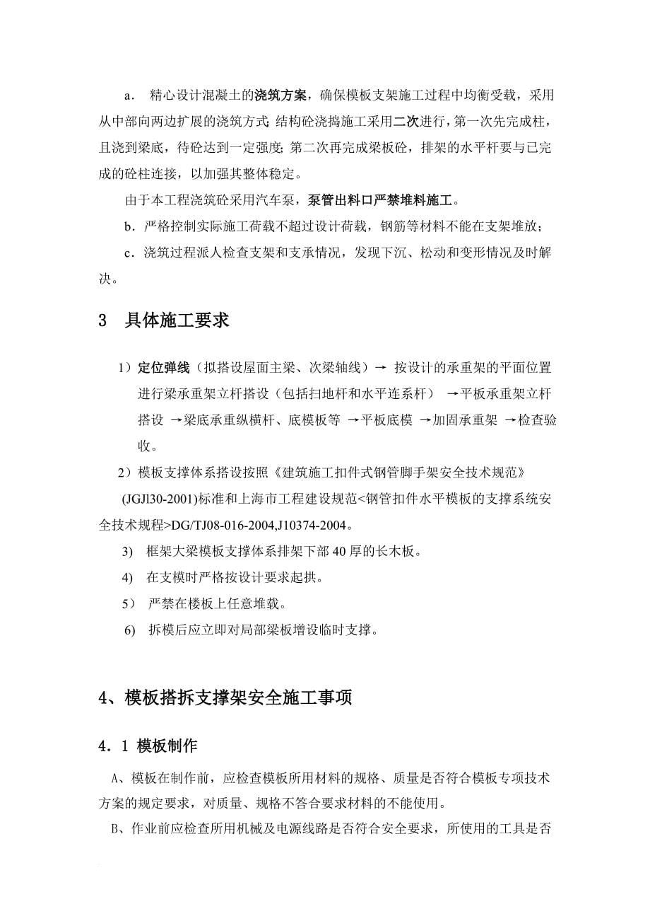 工程设计模板专项方案.doc_第5页