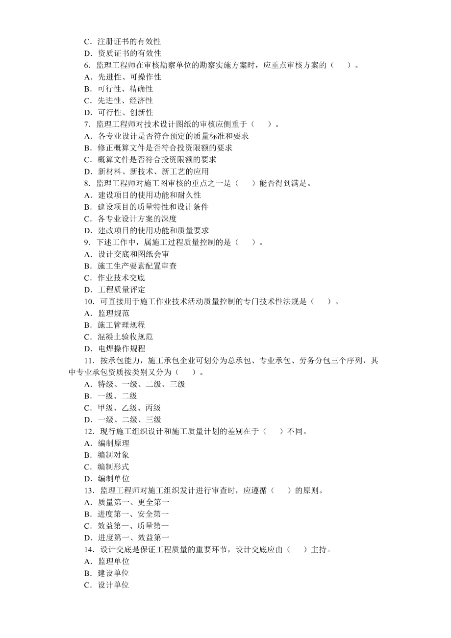 建设工程质量投资与进度控制试题.doc_第2页