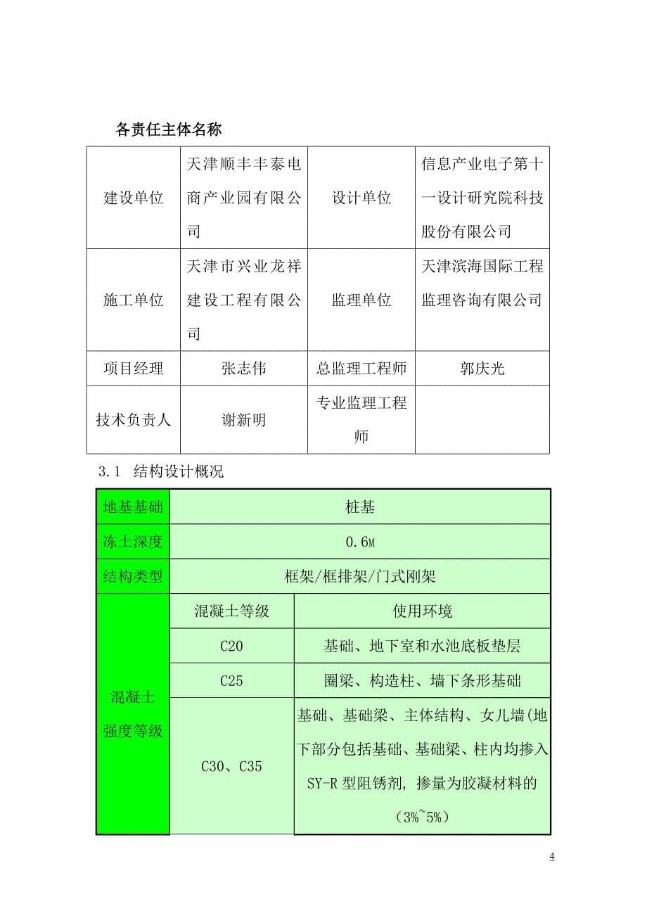 建筑工程质量计划书范本.doc_第5页