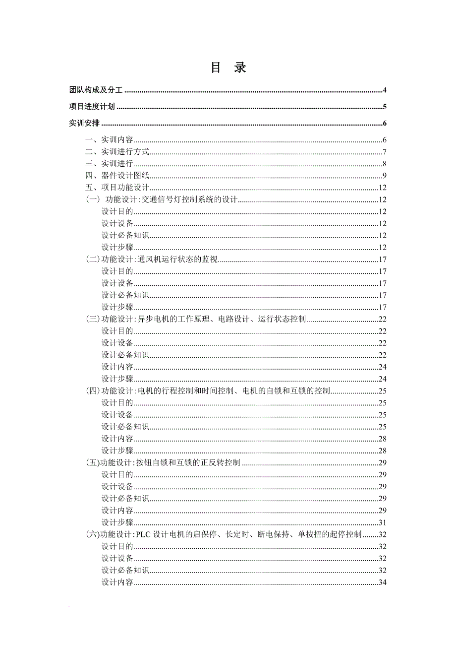 数控机床维修实训报告.doc_第2页