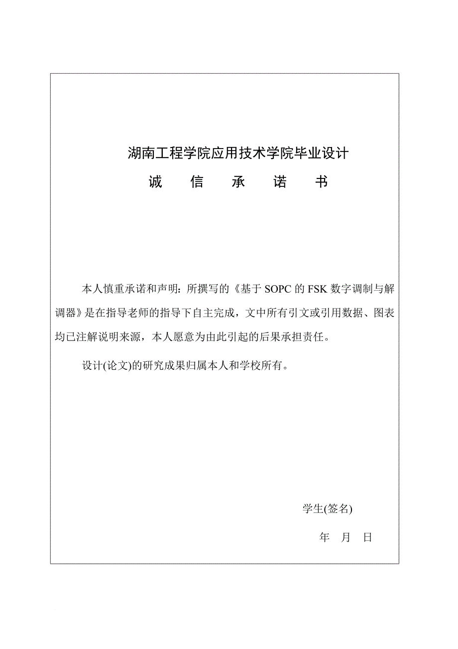 基于sopc的fsk数字调制与解调器.doc_第2页