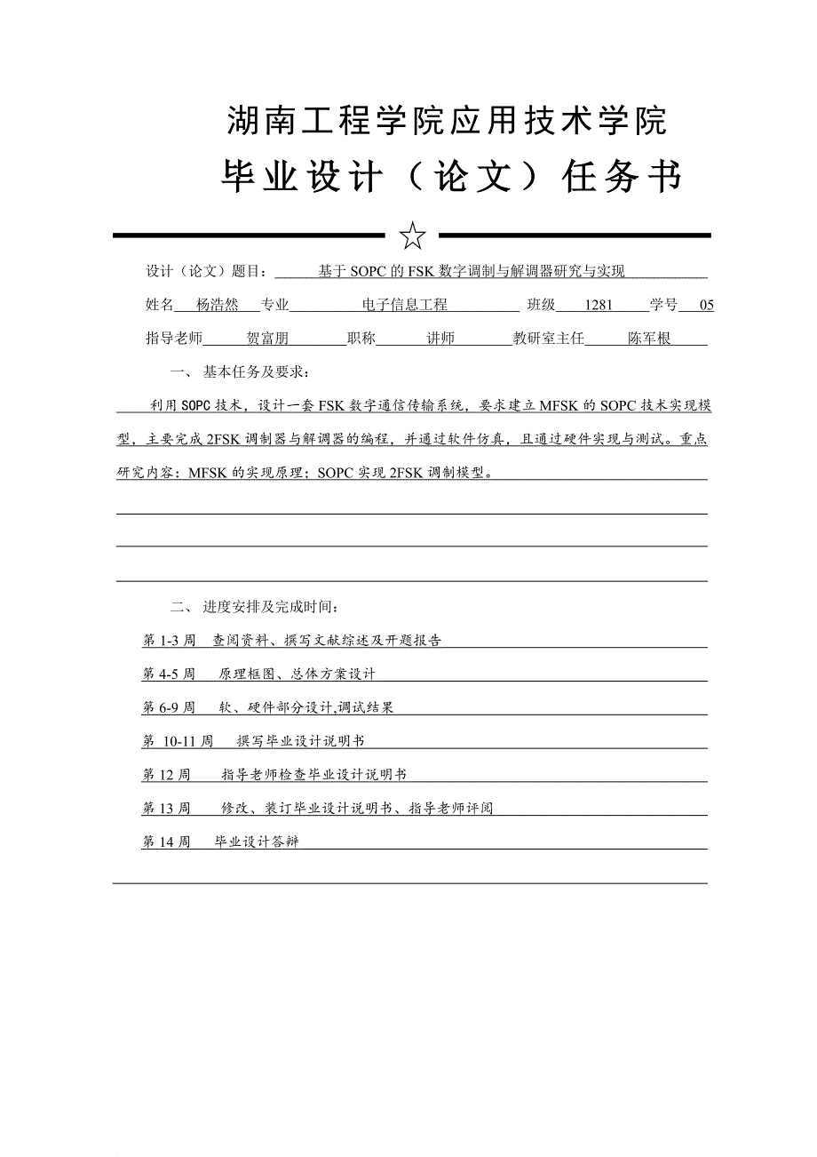 基于sopc的fsk数字调制与解调器.doc_第3页