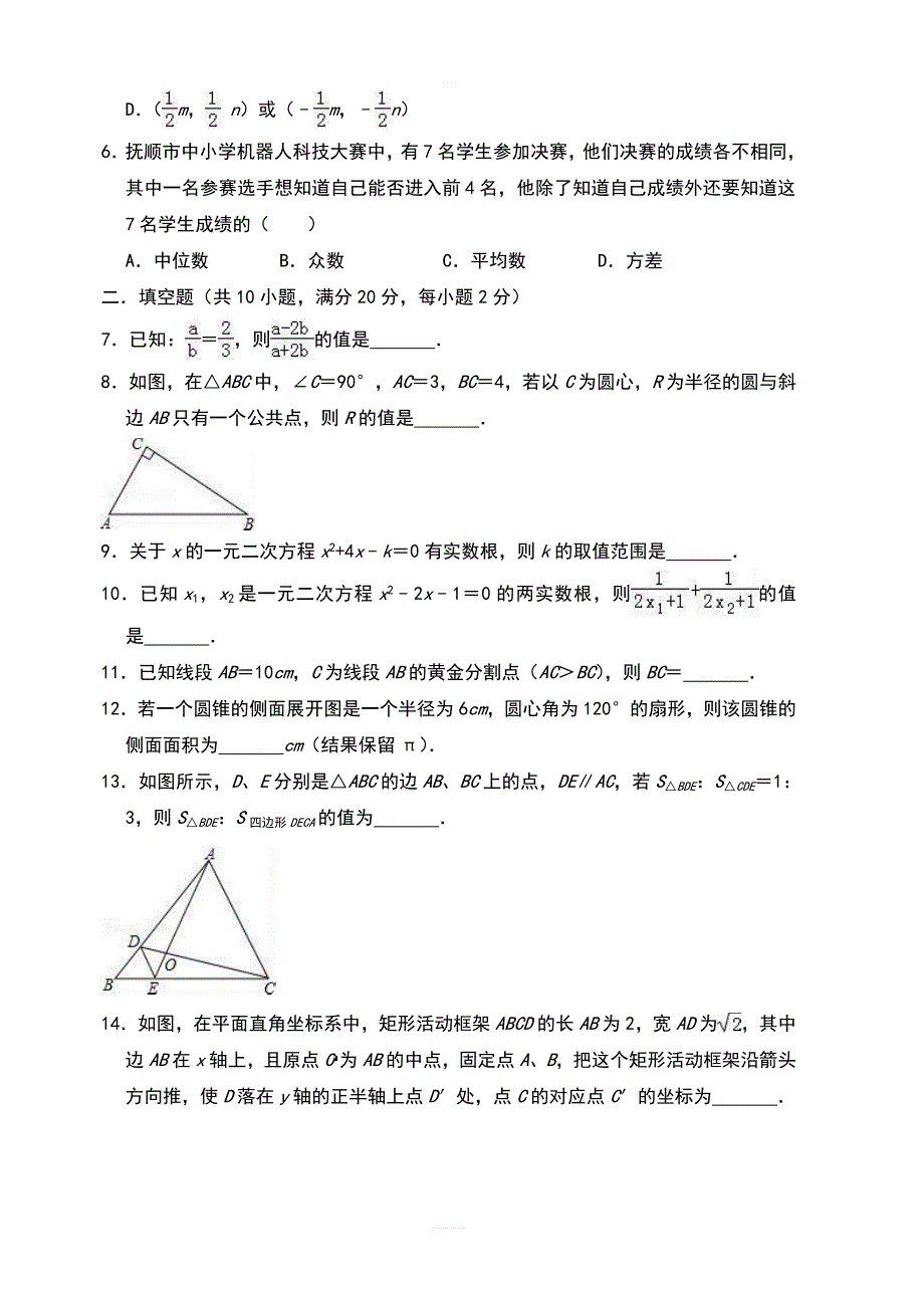 南京市联合体2019届九年级上期末模拟考试数学试题（含答案解析）_第2页