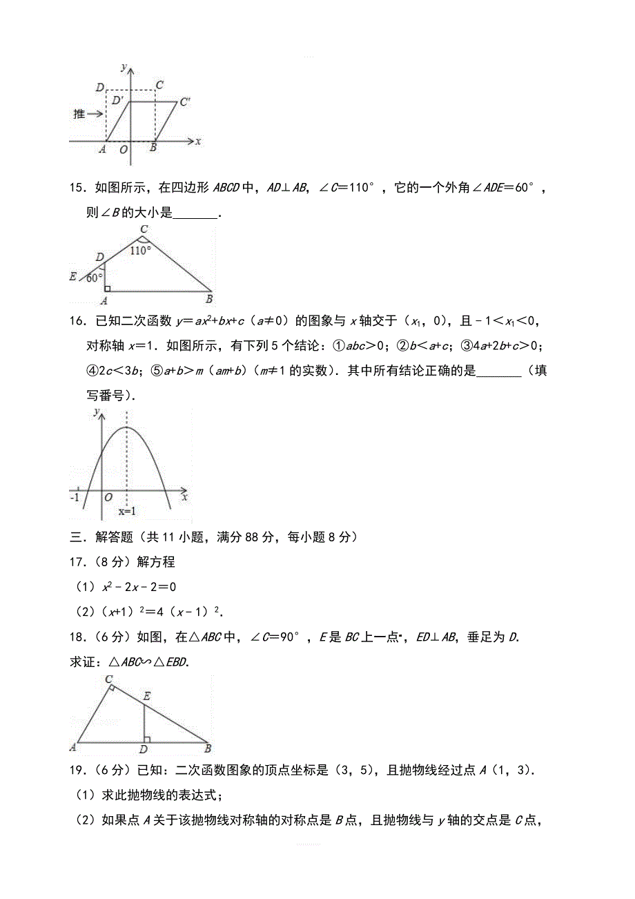 南京市联合体2019届九年级上期末模拟考试数学试题（含答案解析）_第3页