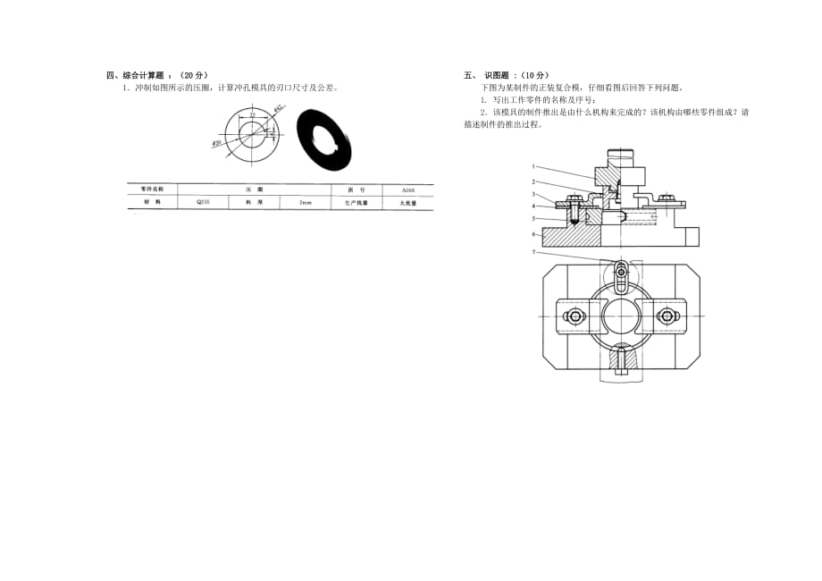 模具设计与制造 第2版 普通高等教育十一五 国家级规划教材 教学课件 ppt 李奇 朱江峰配套习题 H_第2页