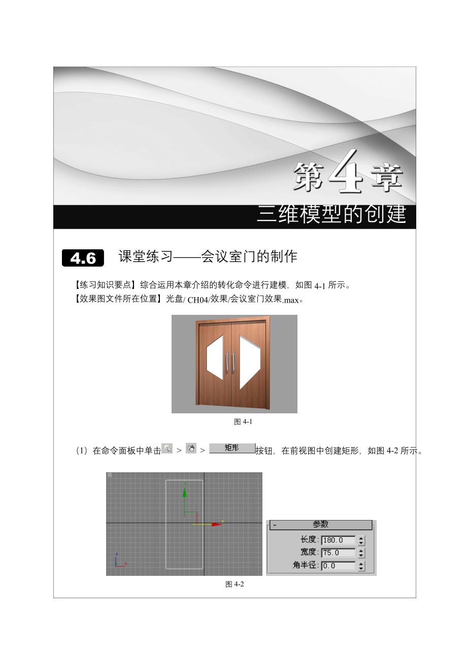 3ds Max 9中文版室内效果图制作实例教程 1CD 教学课件 ppt 黄喜云习题答案 4章_第1页