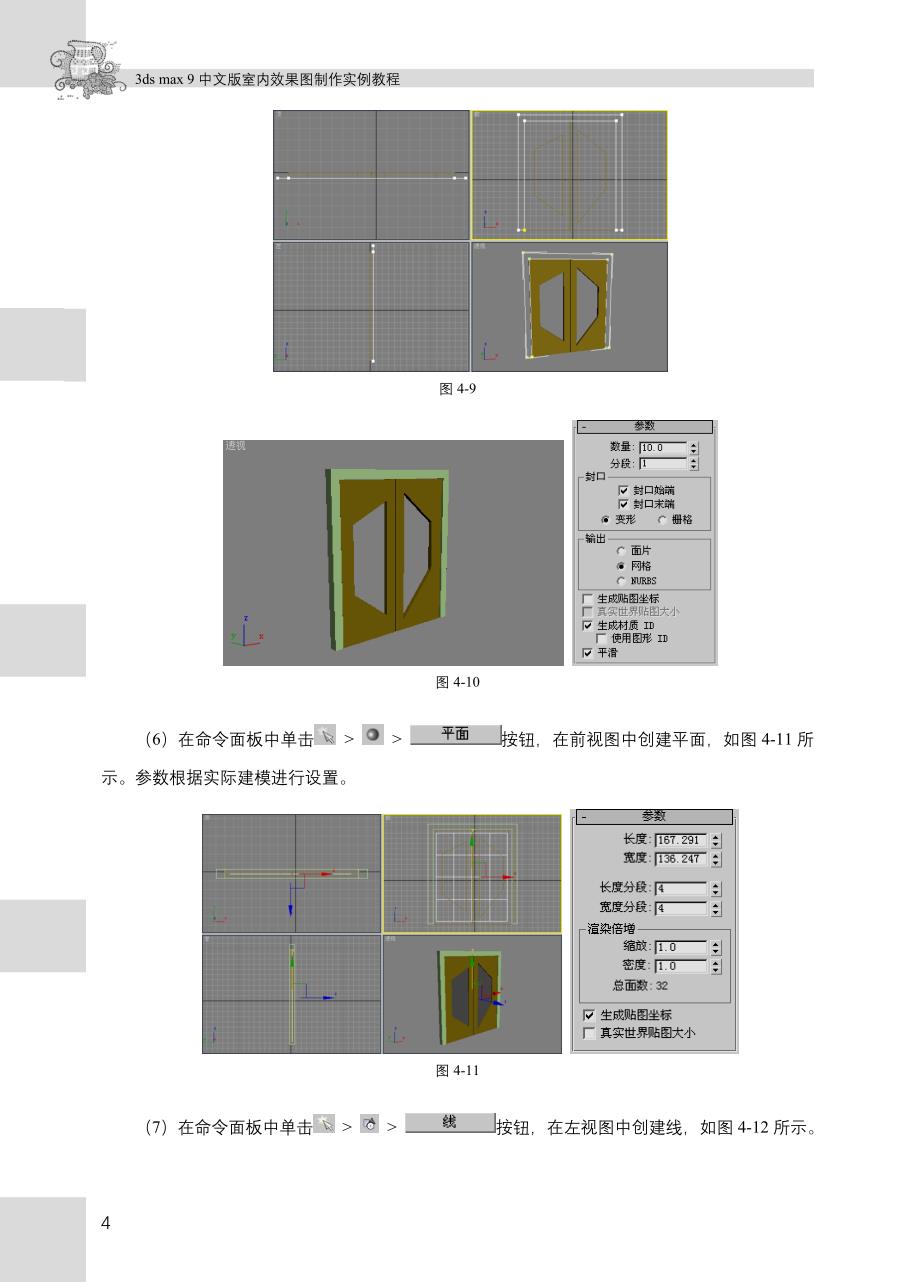 3ds Max 9中文版室内效果图制作实例教程 1CD 教学课件 ppt 黄喜云习题答案 4章_第4页