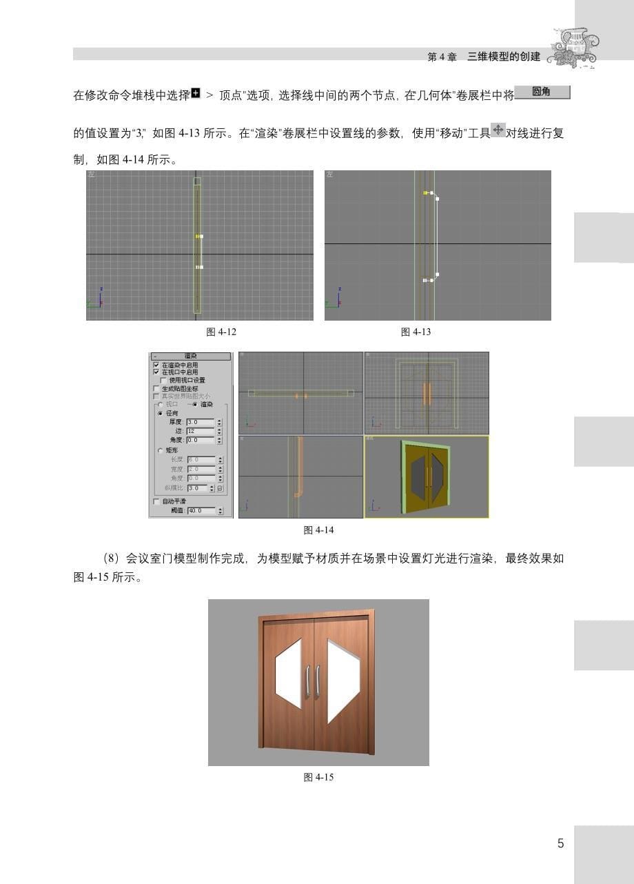 3ds Max 9中文版室内效果图制作实例教程 1CD 教学课件 ppt 黄喜云习题答案 4章_第5页