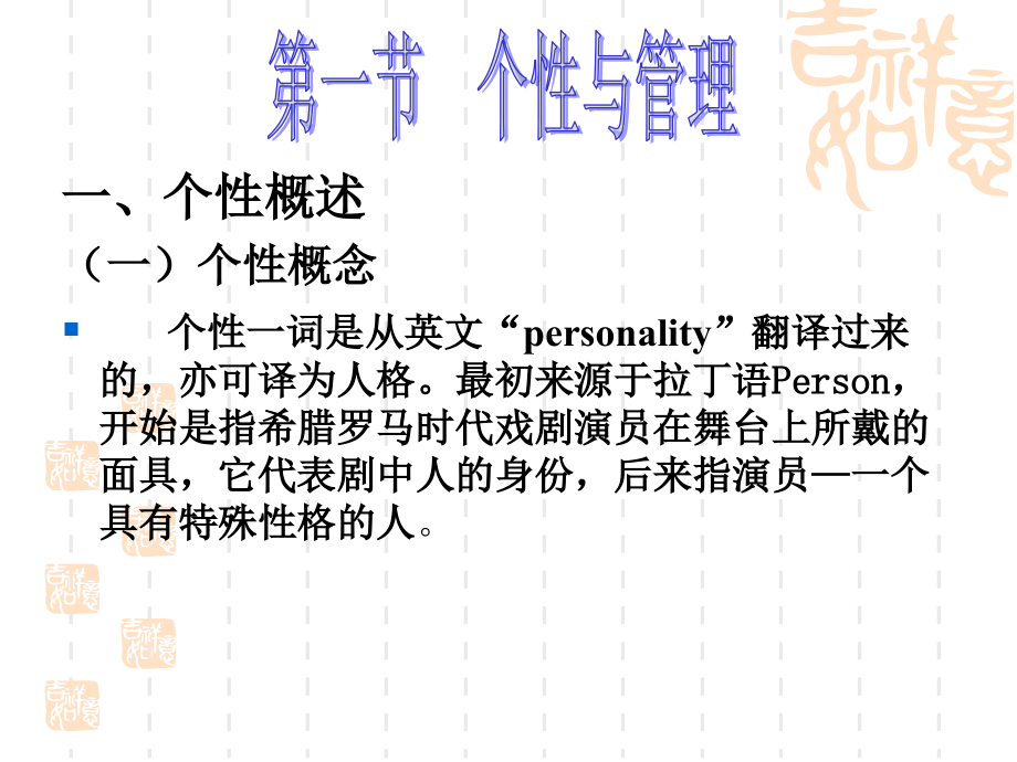 组织行为学 教学课件 ppt 作者 刘怫翔2 第二章 个性与能力_第4页