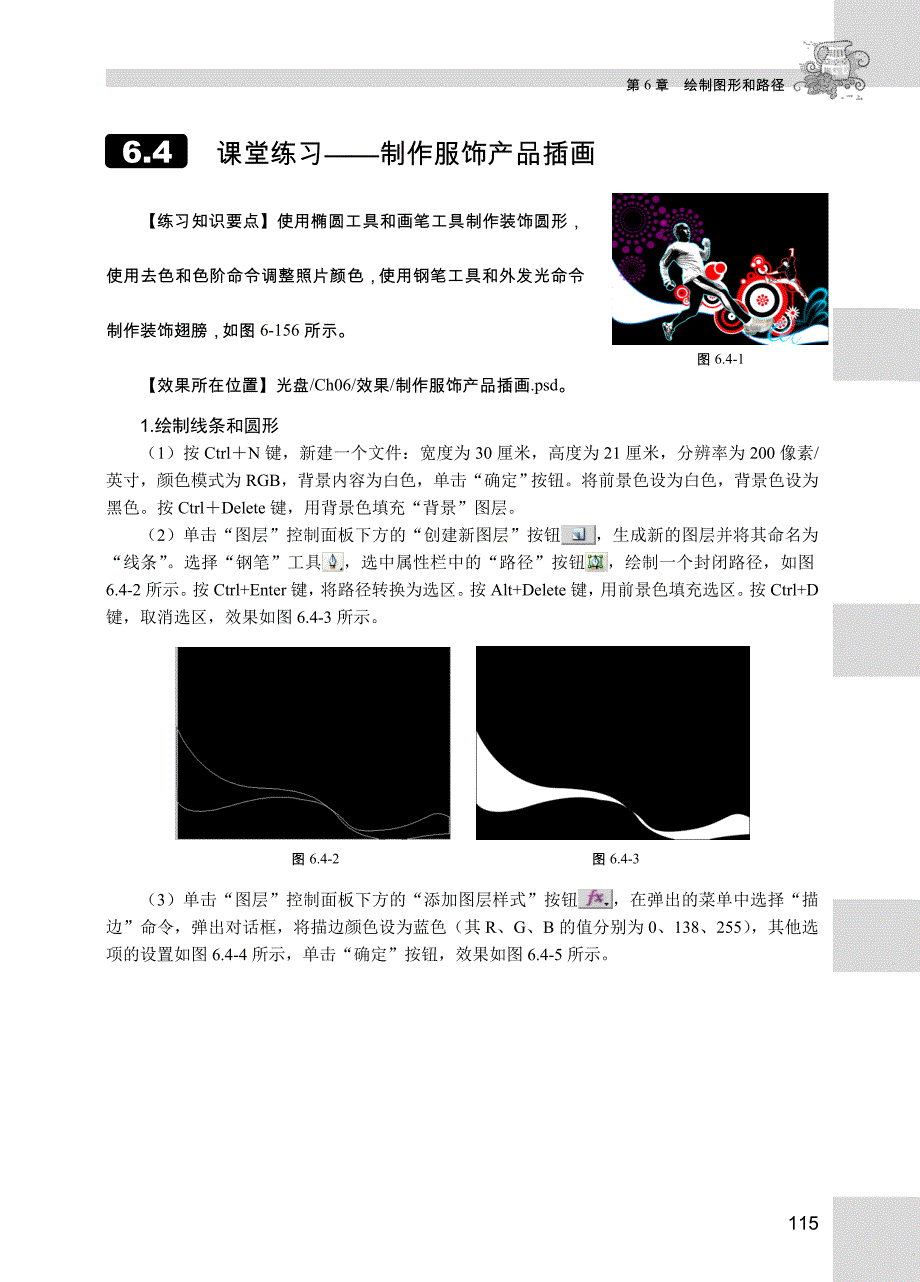 Photoshop图像处理教程 配套习题 作者 李长安 詹黔江 第6章_第2页
