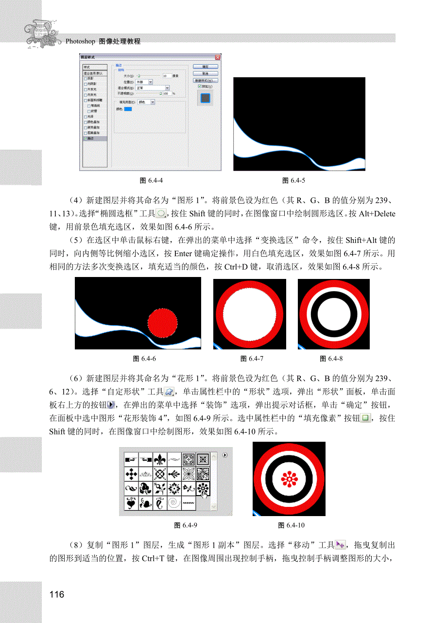 Photoshop图像处理教程 配套习题 作者 李长安 詹黔江 第6章_第3页