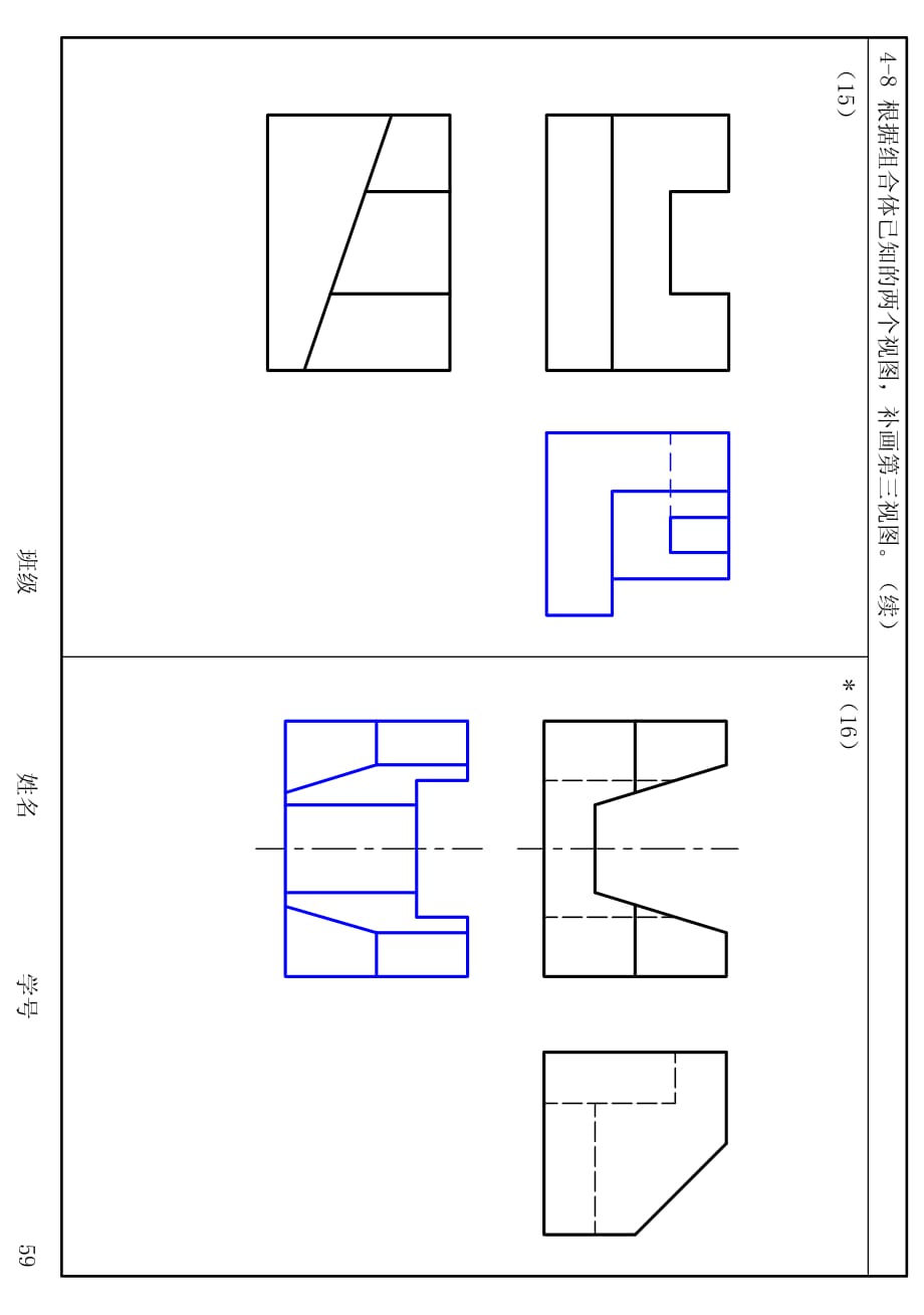 机械制图习题集（非机械类专业） 教学课件 ppt 作者 978-7-302-24132-4d 习题答案59_第1页