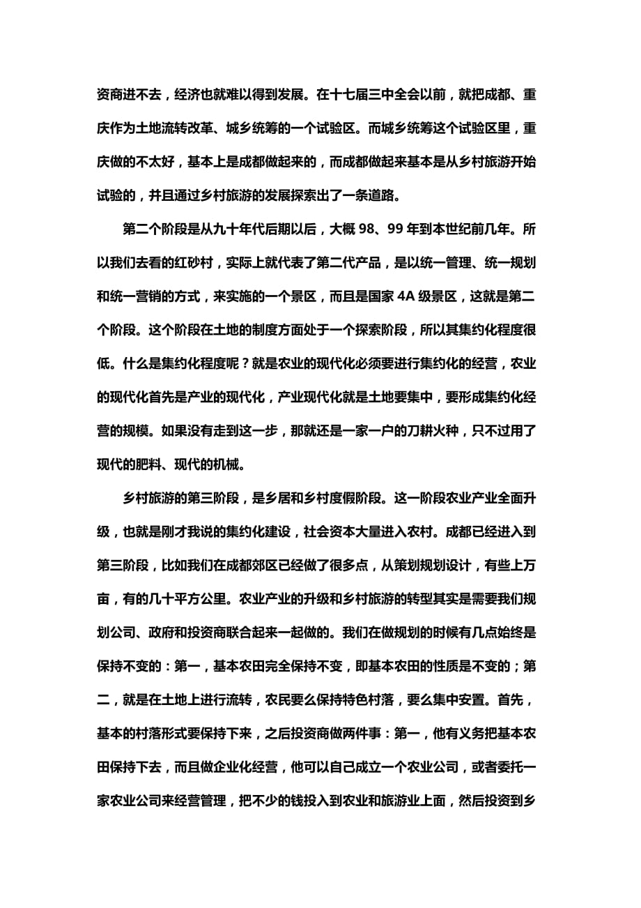 乡村旅游相关资料.doc_第4页