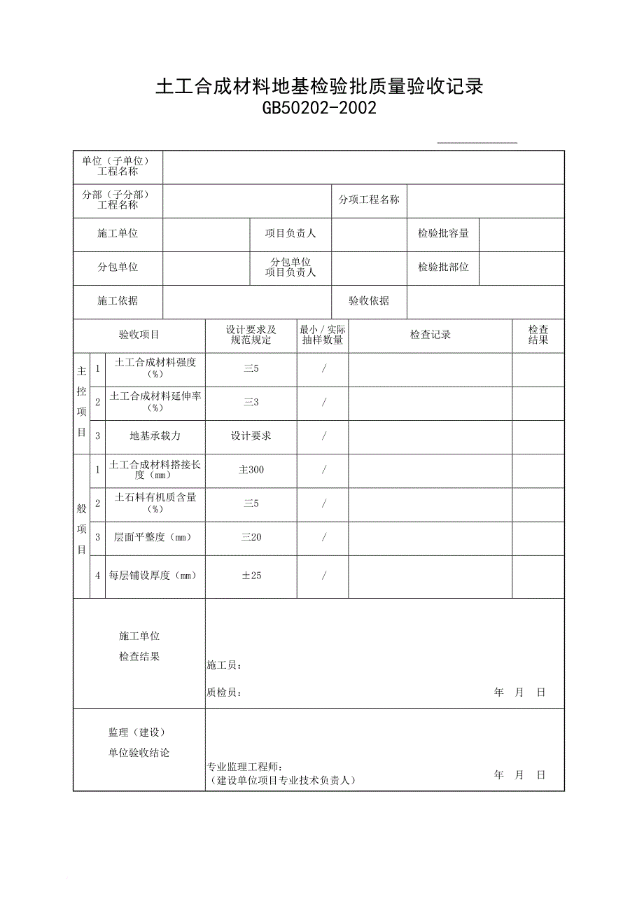 地基与基础工程检验批质量验收记录.doc_第3页