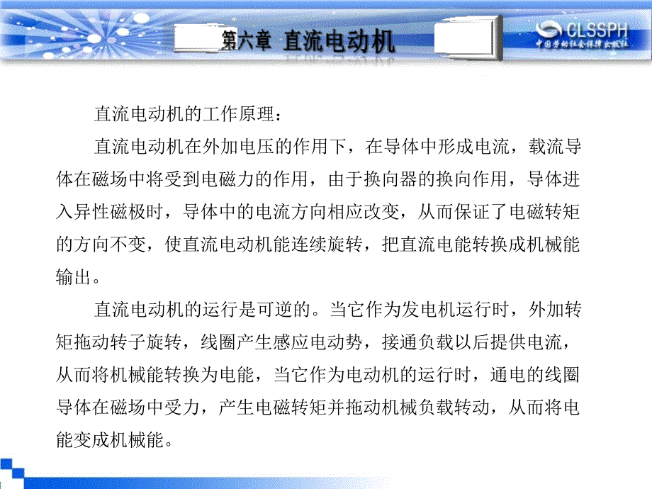 电机变压器原理与维修 教学课件 ppt 作者 王建第六章第一节_第4页