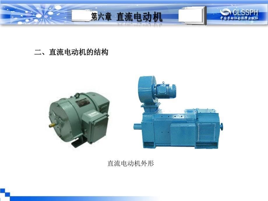 电机变压器原理与维修 教学课件 ppt 作者 王建第六章第一节_第5页