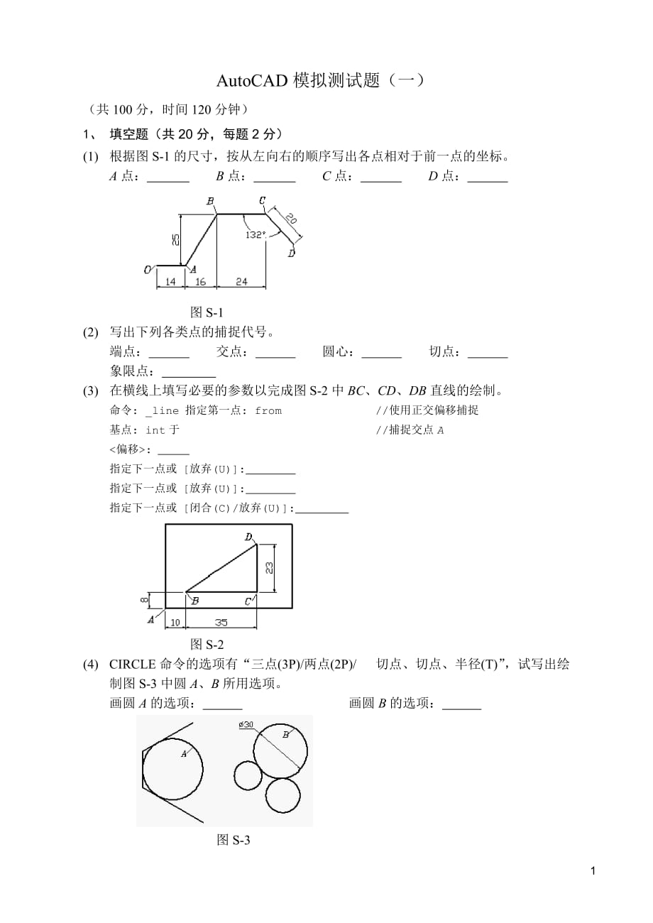 AutoCAD 2009机械制图实例教程 配套习题作者 姜勇 乔治安 AutoCAD 模拟测试题(一)_第1页