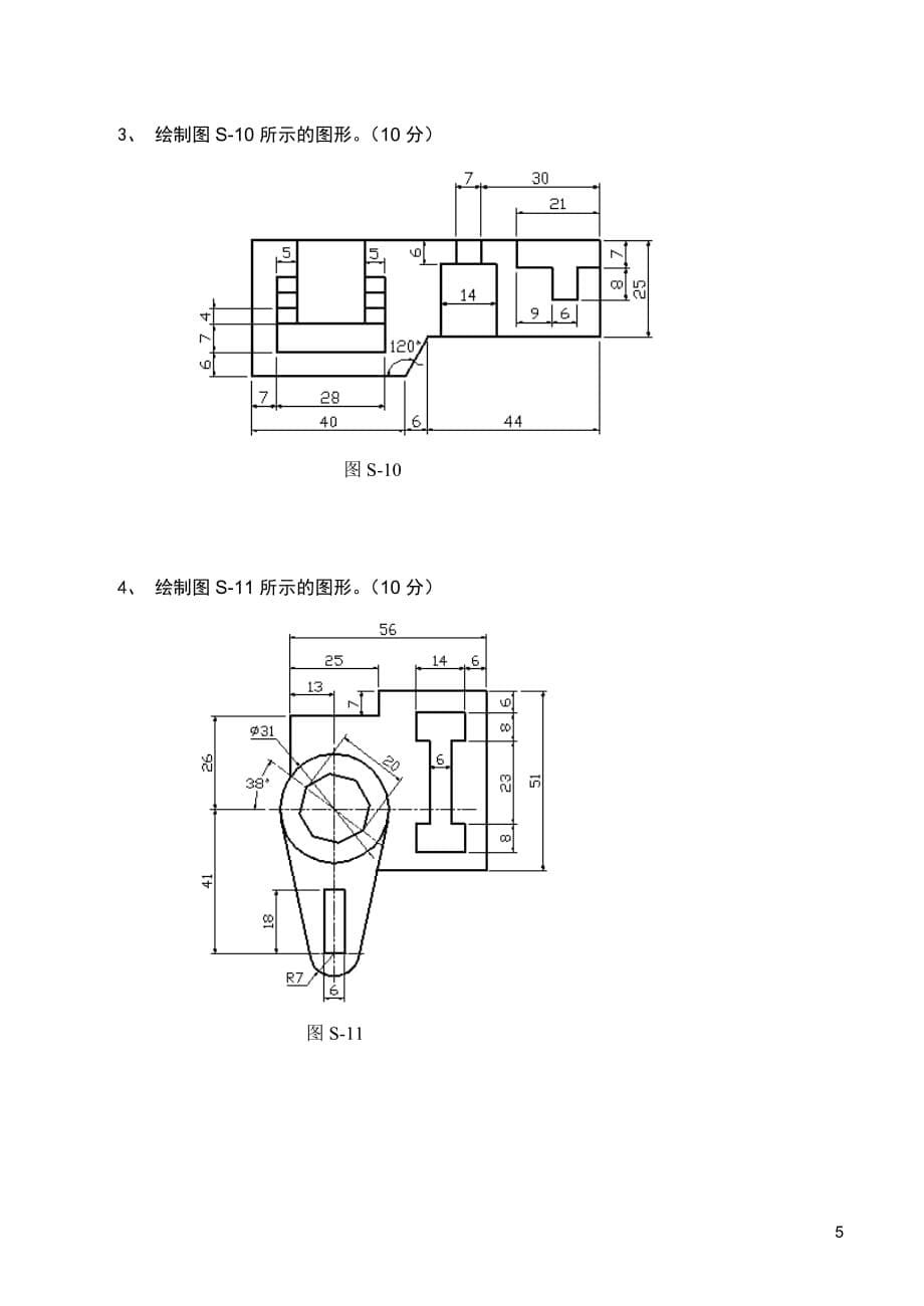 AutoCAD 2009机械制图实例教程 配套习题作者 姜勇 乔治安 AutoCAD 模拟测试题(一)_第5页