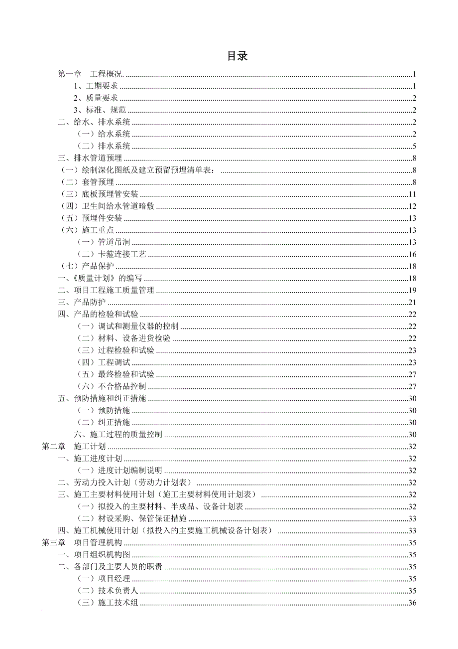 城市综合体一期工程给排水安装施工.doc_第3页