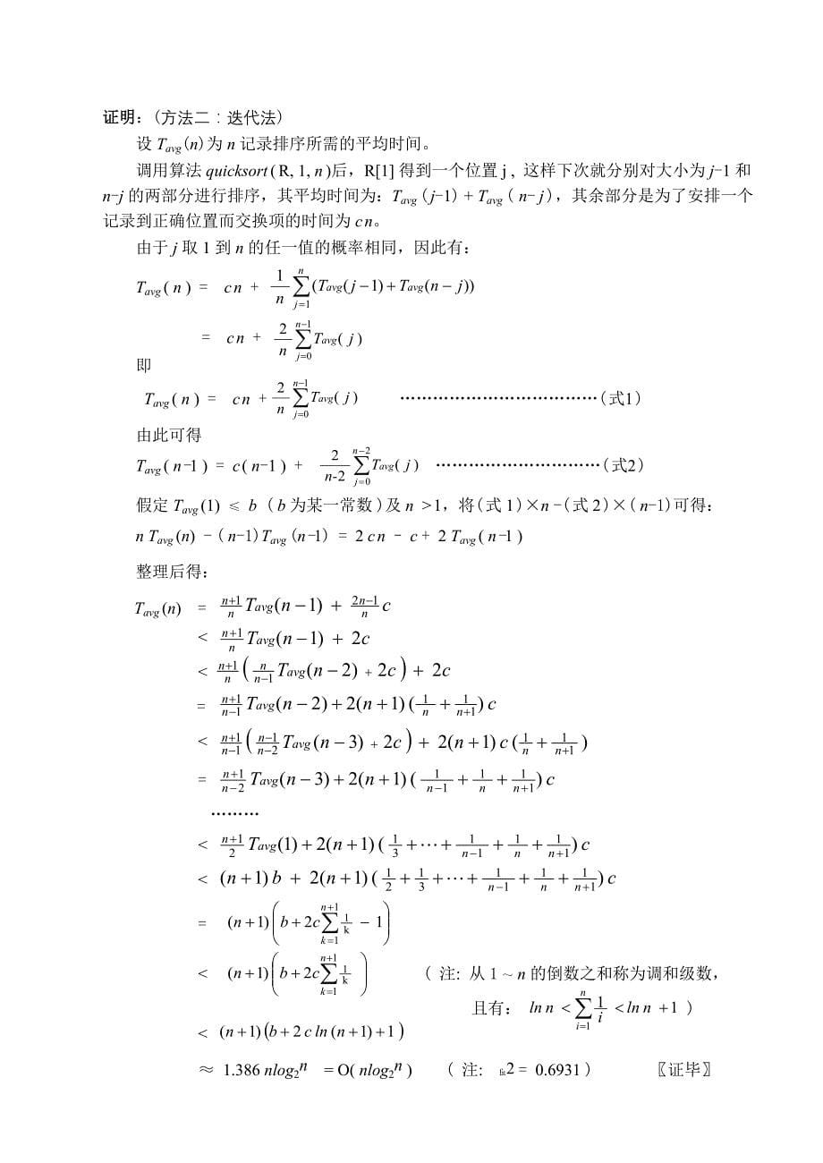 数据结构 教学课件 ppt 作者 周颜军 王玉茹 关伟洲 编著 习题选解与样例试卷_第5页