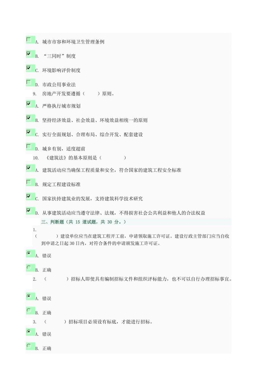 建设法规形成性测试四.doc_第5页