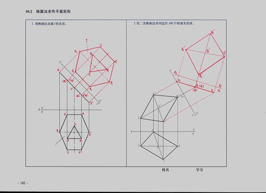 机械制图习题册 第2版 普通高等教育十一五 国家级规划教材 教学课件 ppt 作者 王其昌 翁民玲习题答案 第十章答案_第2页