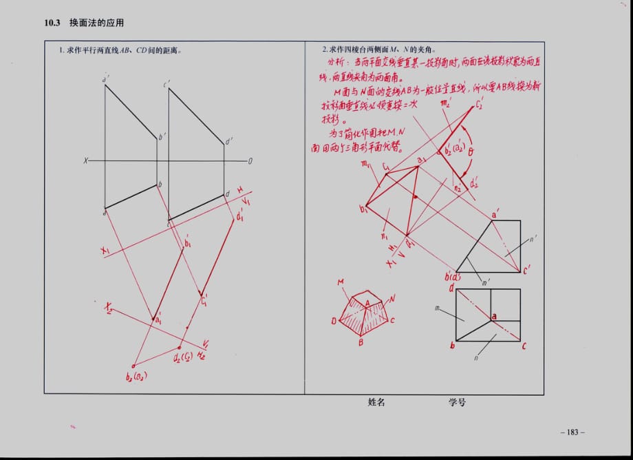 机械制图习题册 第2版 普通高等教育十一五 国家级规划教材 教学课件 ppt 作者 王其昌 翁民玲习题答案 第十章答案_第3页