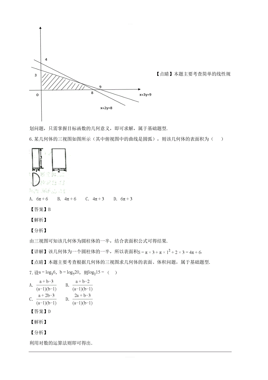 湖南省湘潭市2019届高三上学期第一次模拟检测数学（理）试题 含解析_第3页