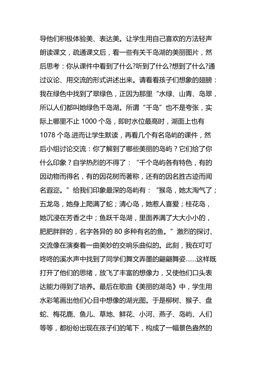 多媒体技术在语文高效课堂中的应用.doc_第4页